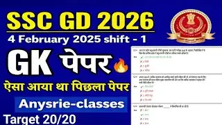 SSC GD 04 Feb 2025 | Shift-1 GK-GS | 20 Most Important Questions | Hindi