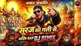 Makar Sankranti 💫Bhakti Rap 🔱| DJ Remix 2026