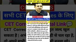 Haryana Cet correction window portal link Hssc Cet result 2025 Hssc Cet expected cut off #hssc