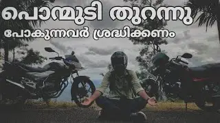 Ponmudi hill top|| Ride to ponmudi || പൊന്മുടി  തുറന്നു....