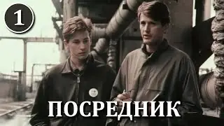Посредник / The Mediator 1 серия (1990) (Субтитры: Русские, Английские)