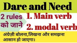 Use of Need and Dare. very important topic for all competitive exams. for any English Lerner