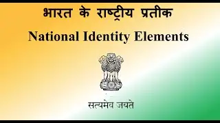 National Symbols Of India || भारत के राष्ट्रीय प्रतीक || National Identity Elements |