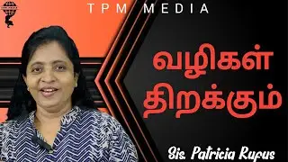 வழிகள் திறக்கும் | JUNE MONTH PROMISE MESSAGE | Sis. Patricia Rufus
