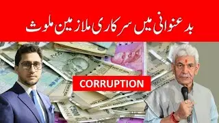 Employees from Kashmir: Ch@rgesh**t filed in Court