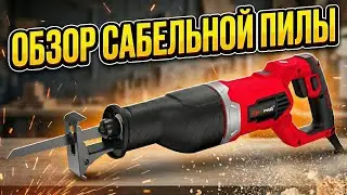 Сабельная пила TIPTPRO