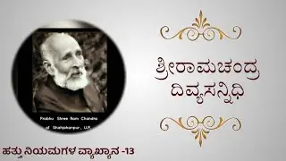 ಹತ್ತು ನಿಯಮಗಳ ವ್ಯಾಖ್ಯಾನ - 13