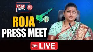 LIVE : Spokesperson & Former Minister Smt. RK Roja Press Meet || FAST NEWS