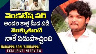 Narappa Son Sinnappa(Rocky) Emotional Words about Hero Venkatesh | Priyamani | Filmylooks