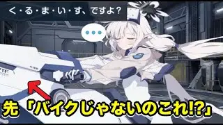 【衝撃の事実】ヒマリが乗ってる