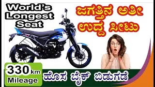 BAJAJ FREEDOM 125 CNG BIKE KANNADA ಹೊಸ ಸಿಎನ್&zwnj;ಜಿ ಬೈಕ್ ಲಾಂಚ್ ಆಗಿದೆ World's first cng bike @serenedrive