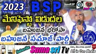 🖥️ 2023 Telangana Manifesto of BSP Party #sumasritv #srinivasguptacm