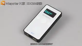 [KDC280] i-Reporterとの接続