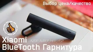 Xiaomi Mi Bluetooth Гарнитура - Цена Качество (LYEJ02LM)