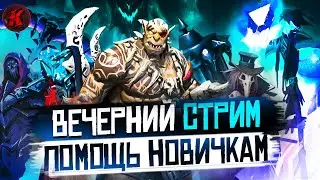 🔥ОХОТА - НЕРОН, БАРКЛАЙ, НОВЫЕ ГЕРОИ, ПОМОЩЬ НОВИЧКАМ | СТРИМ | AWAKEN CHAOS ERA