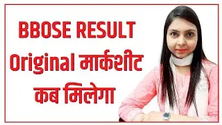 BBOSE Result January 2021 Original Marksheet, कब, कहाँ से और क्या क्या मिलेगा ? Bihar Open Board