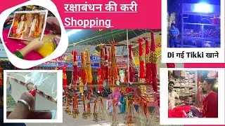 रक्षाबंधन की Shopping || #vlog #familyvlog #lakhneet @mamtavlogs78 