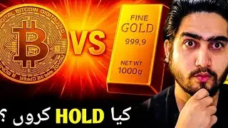 Bitcoin Vs Gold Tradinng | Bitcoin Buying Or Gold Buying? Complete Guidance In Hindi / Urdu