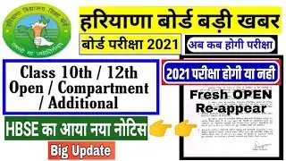 HBSE BOARD CLASS 10 12 OPEN RE-APPEAR Exam 2021 Update || HBSE 10 12 Open compartment Exam postponed