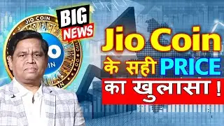 Jio Coin Big News: Jio Coin price revealed |Where to buy Jio Coin?