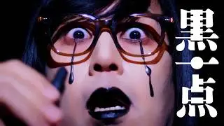 松永天馬 - 黒一点 TEMMA MATSUNAGA - Black One Point