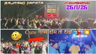 Jay Bajrang Band 2026 🤩 New Tune चाल वा पोयरी बजरंग पाले जहु रंगाली सिबली वाले🔥At.Ghambhirpura 