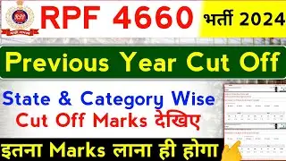RPF Constable Cut Off 2024 | RPF Cut Off Marks 2024 | RPF Previous Year Cut Off Marks |