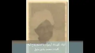 أرجوك يا نسيم روح ليه: أولاد الموردة