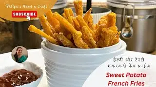 French Fries with a Twist! Sweet Potato Fries Recipe – Air Fry & Deep Fry