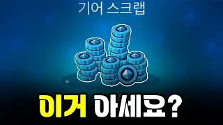 고인 물만 아는 아이템 Top 3 [브롤스타즈]