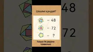 Сможешь решить эту задачу? Включай логику :) #задача #математическиезагадки #игра #математика