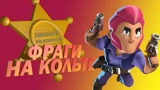 Brawl Stars - DfN - Сцена Приколов - MG