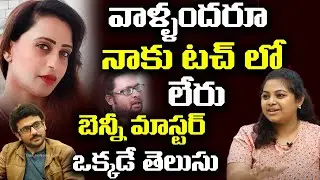 Aata Fame Geethika Emotional words about Benny Master | Tina Master Passed Away | Leo Entertainment