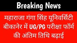 MGSU UG/PG Exam Form Last Date Extend News 2025 || MGSU Exam Date Badhi Hai Ya Nahi