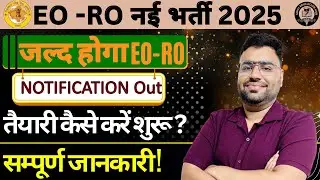 🎯 EO-RO नई भर्ती 2025🔥|बड़ी सरकारी भर्ती आ चुकी है| Graduates के लिए सुनहरा मौका|Apply Now#eoroexam 
