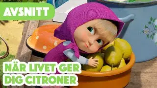 Masha och Björnen 🌟 Premiären 🌟 När livet ger dig citroner 🍋🍹 (Avsnitt 132)