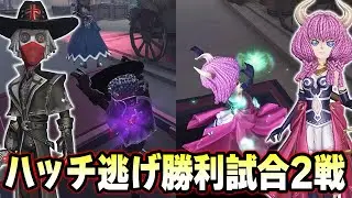 【第五人格】永眠中央ハッチで3逃げ出来た試合2戦！【IdentityV】