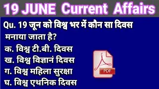 19 JUNE 2019 Current affairs |  Current affairs 2019