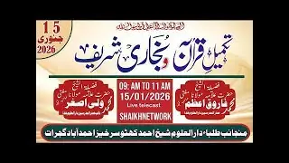 TAKMIL E QURAN W BUKHARI SHARIF DARUL ULOOM SHAIKH AHMAD KHATTU SARKHEJ AHMEDABAD