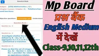 English Medium Question bank Download|MP Board exam 2021| prashn bank Answer full solution
