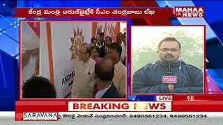 AP Special Package Row: CM Chandrababu Letter to Arun Jaitley | New Delhi | Mahaa News