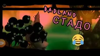 BADLAND - прохождение