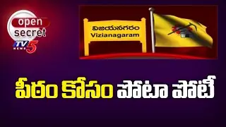 Open Secret: పీఠం కోసం..పోటా పోటీ | Vizianagram District TDP President Post | TV5 News