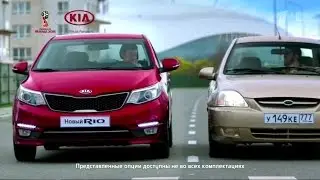 Реклама Kia Rio 2015 Bluetooth | Киа Рио - Новая машина твоего времени