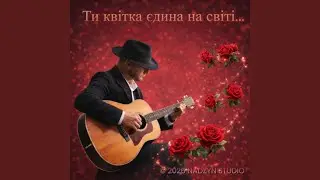 You Are the Only Flower in the World