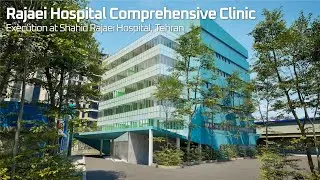 Rajaei Hospital Comprehensive Clinic | Executive Architectural Design