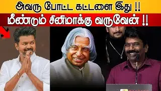 கடைசியா கில்லி ! Actor Dhamu Speech at School Movie Audio Launch | YogiBabu | APJ Abdul Kalam🔥Vijay