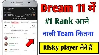 Dream11 me #1 Rank में आने वाली टीम कितना Risky player को लेते है ? Risky player ky hai