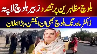 Dr Mahrang Baloch | Protest in Balochistan | Sultan Fiaz