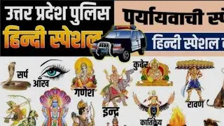 All paryayvachi / hindi ki class / upsi2025 / upp2026 / competitive exam preparation